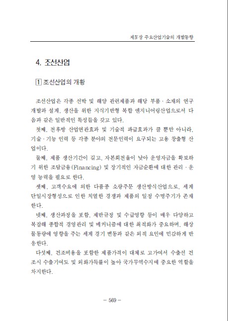 3-4 조선산업